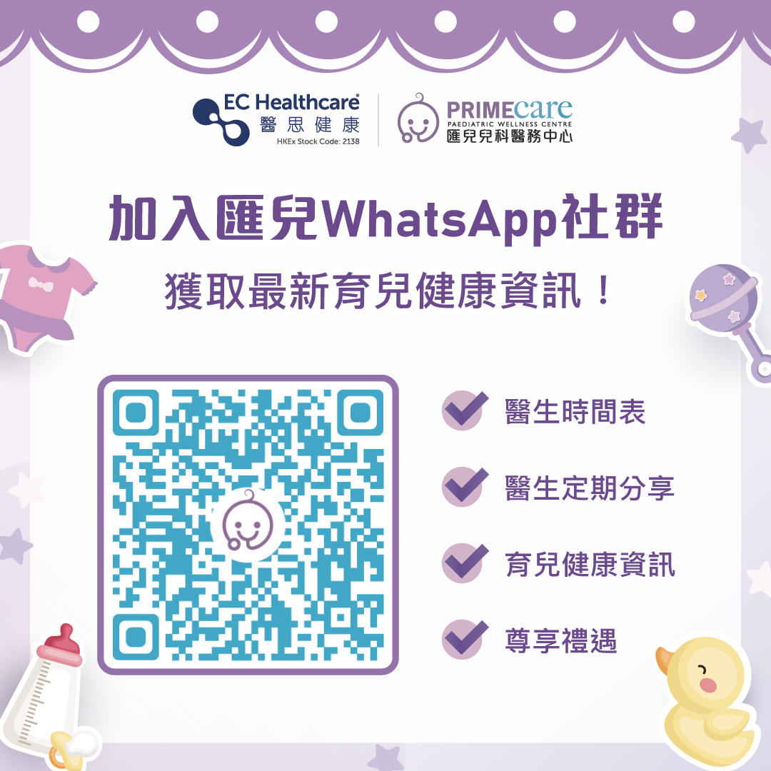 【匯兒爸媽會Primecare Parents Club】WhatsApp 社群正式推出！