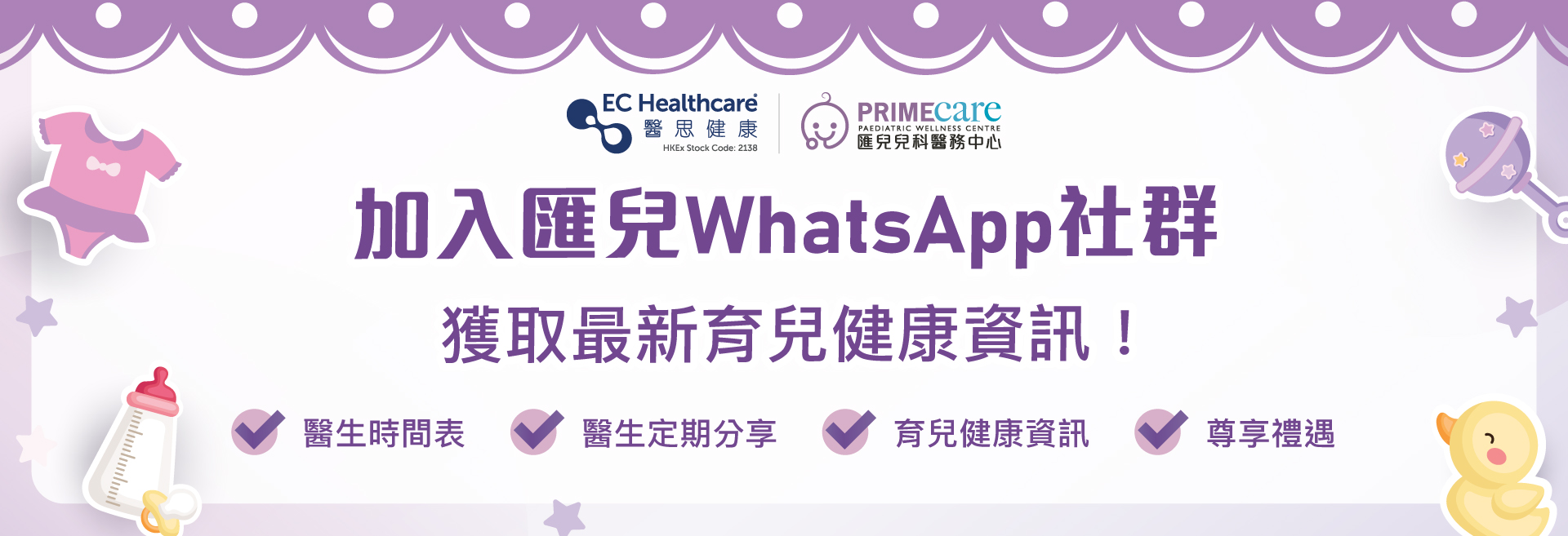 【匯兒爸媽會Primecare Parents Club】WhatsApp 社群正式推出！